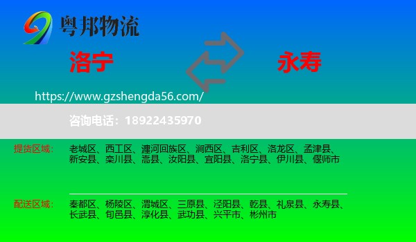 洛宁县到永寿县物流专线