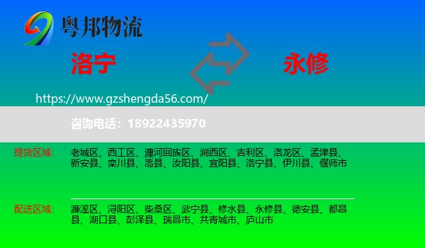 洛宁县到永修县物流专线