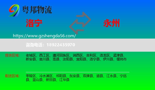 洛宁县到永州物流