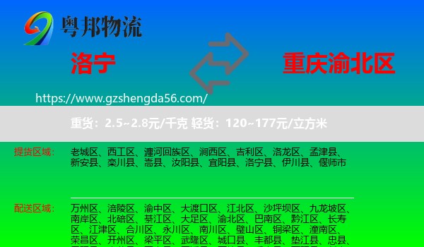 洛宁县到渝北区物流