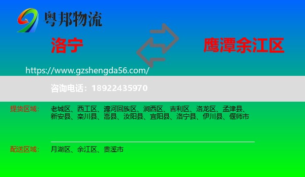 洛宁县到余江区物流专线