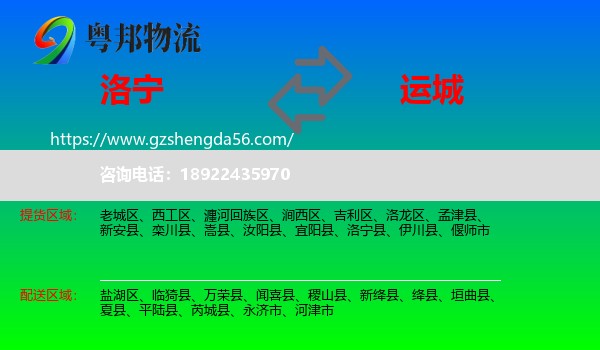 洛宁县到运城物流