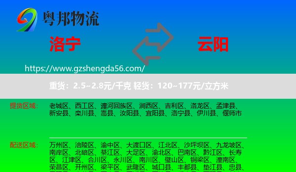 洛宁县到云阳县物流