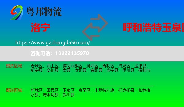 洛宁县到玉泉区物流专线