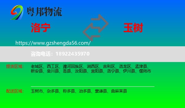 洛宁县到玉树物流