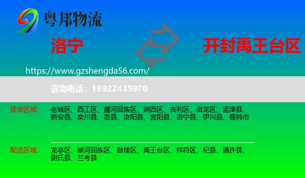 洛宁县到禹王台区物流专线