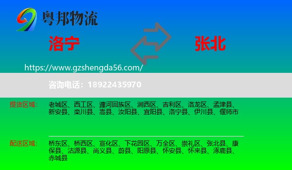 洛宁县到张北县物流专线