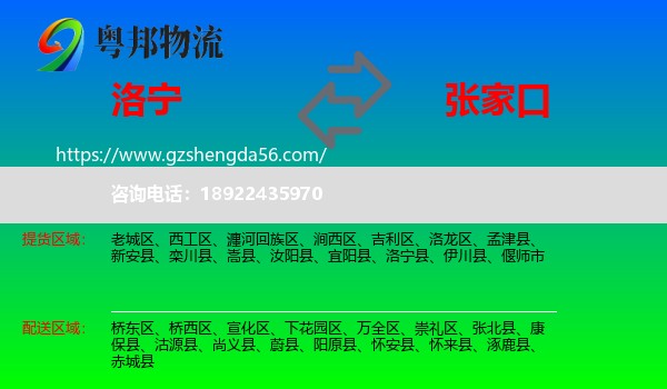 洛宁县到张家口物流