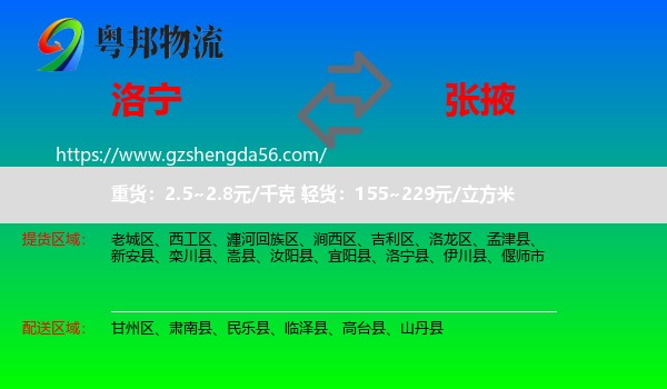 洛宁县到张掖物流