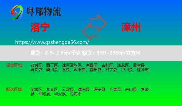洛宁县到漳州物流