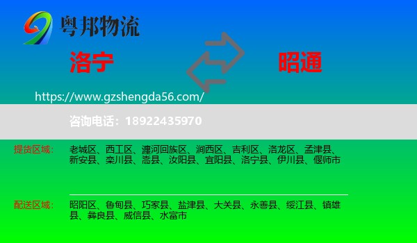 洛宁县到昭通物流