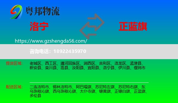 洛宁县到正蓝旗物流专线