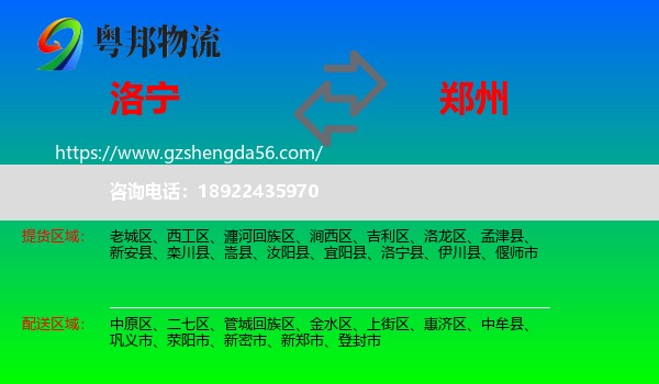 洛宁县到郑州专线