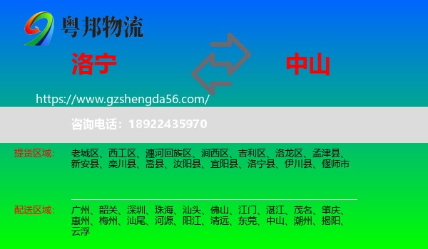 洛宁县到中山物流