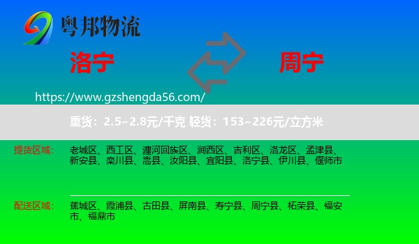 洛宁县到周宁县物流专线