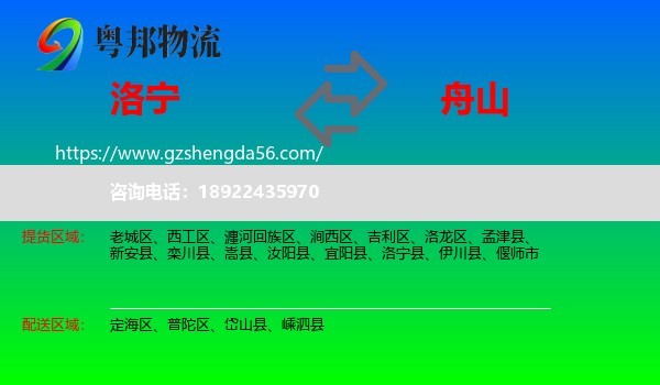 洛宁县到舟山物流