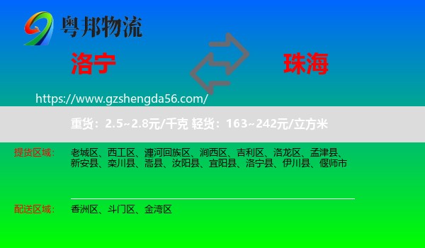 洛宁县到珠海物流