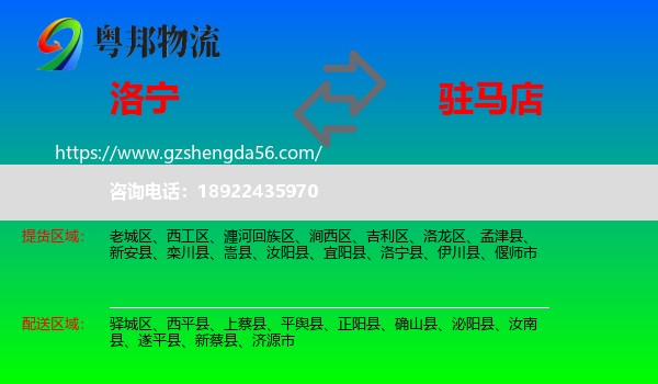 洛宁县到驻马店物流