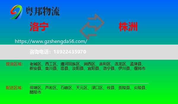 洛宁县到株洲物流