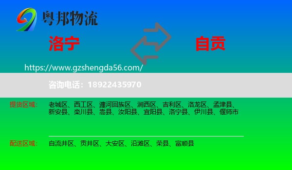 洛宁县到自贡物流