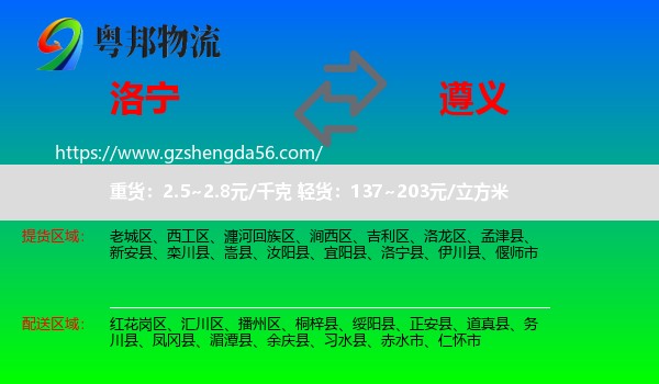 洛宁县到遵义物流