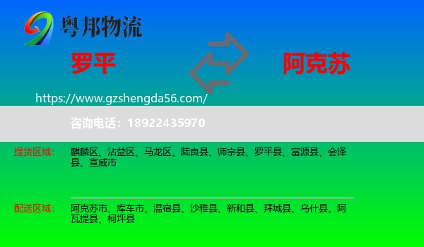 罗平县到阿克苏物流专线