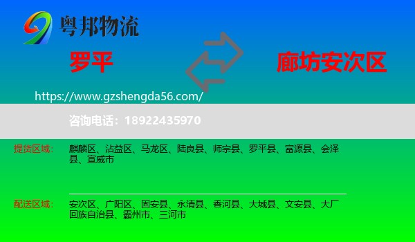 罗平县到安次区物流专线