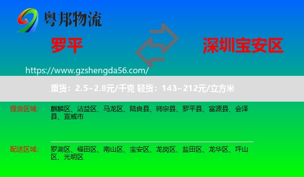 罗平县到宝安区物流专线