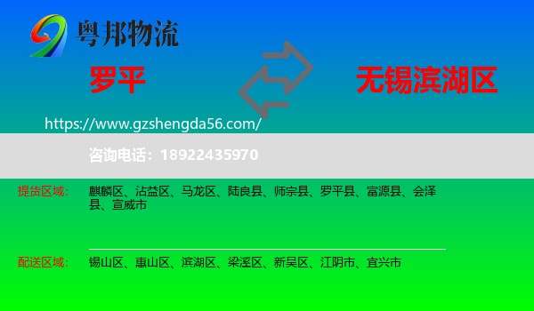 罗平县到滨湖区物流专线