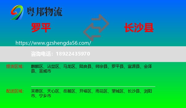 罗平县到长沙县物流专线