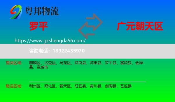 罗平县到朝天区物流专线