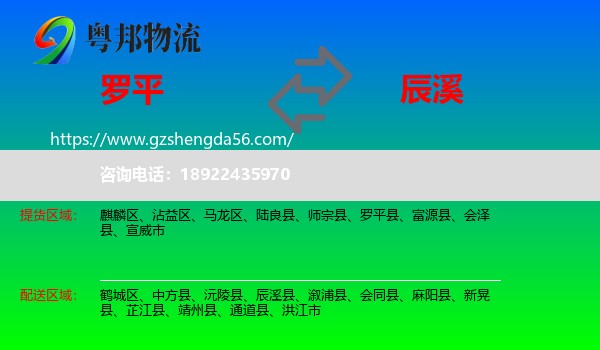 罗平县到辰溪县物流专线