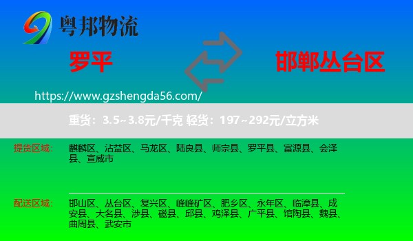 罗平县到丛台区物流专线
