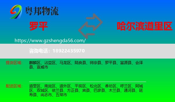 罗平县到道里区物流专线