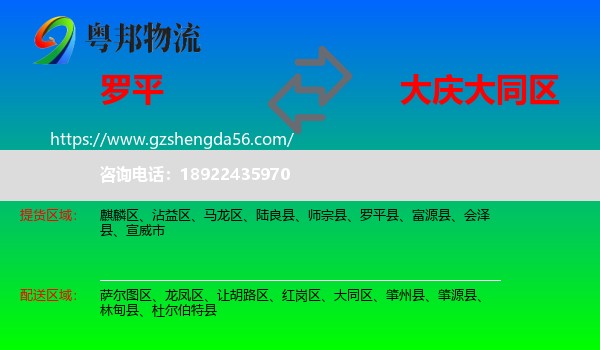 罗平县到大同区物流专线