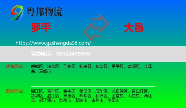 罗平县到大邑县物流专线