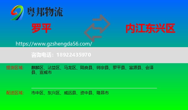 罗平县到东兴区物流专线