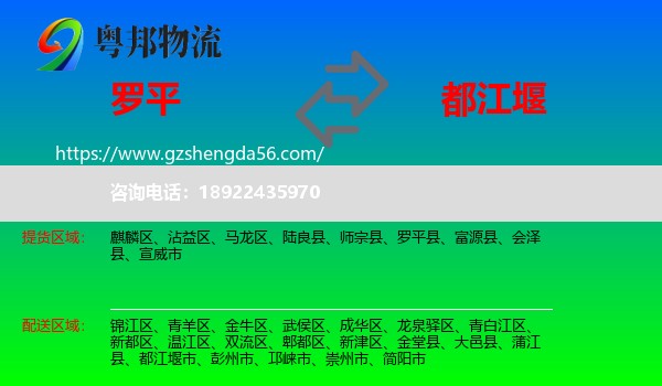 罗平县到都江堰市物流专线