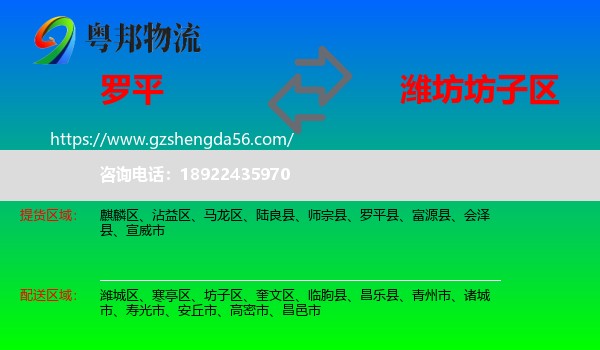 罗平县到坊子区物流专线