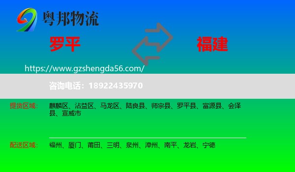 罗平县到福建物流专线