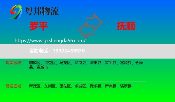 罗平县到抚顺物流专线