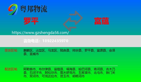 罗平县到富蕴县物流专线