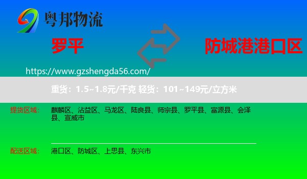 罗平县到港口区物流专线
