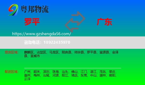 罗平县到广东物流专线