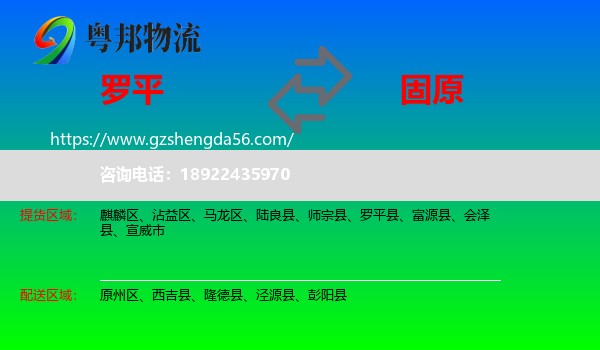 罗平县到固原物流专线