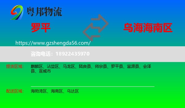 罗平县到海南区物流专线