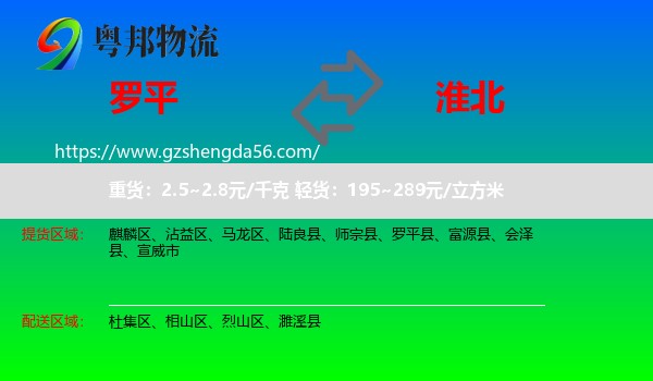 罗平县到淮北物流专线