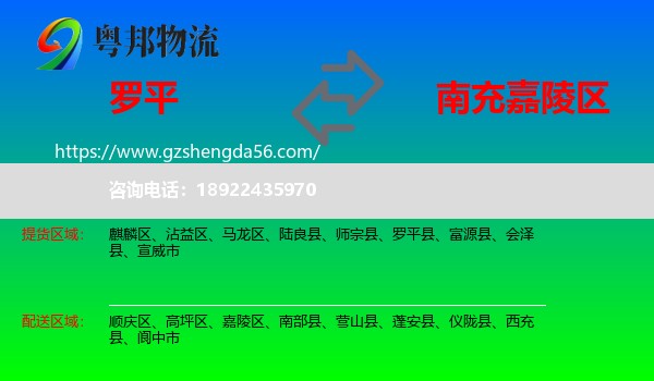 罗平县到嘉陵区物流专线