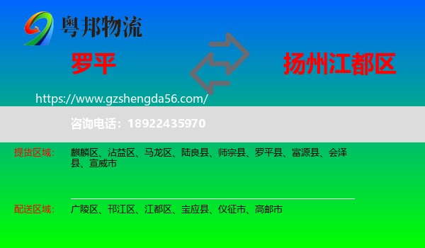 罗平县到江都区物流专线