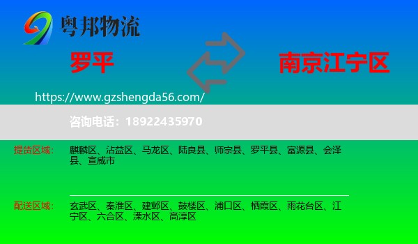罗平县到江宁区物流专线